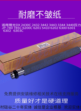适用理光DX 2430C 2432 3442 3443 3344 3440压力辊JP-780 785C