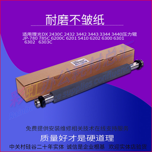 3442 3443 3344 适用理光DX 780 2432 3440压力辊JP 785C 2430C