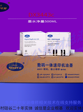 新富士DX3443 6302 CPI7 JP12 油墨 3443 3344 6302 6303 油墨