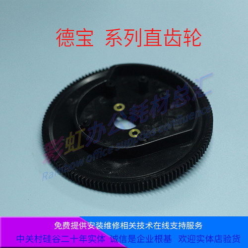 全新 德宝主齿轮 得宝全系大黑主齿轮主齿轮 速印油印机配件包邮