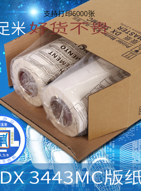 适用于理光DX3443MC DX3443C版纸 PRIPORT数码一体机蜡纸CP6302纸