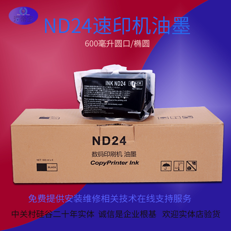 包邮适用德宝ND24油墨 DP330 3402530 460 430 一体机速印机油墨