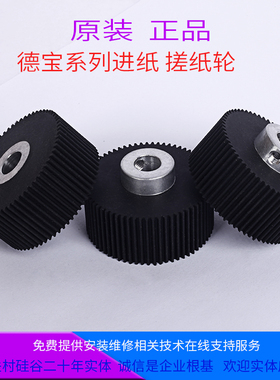 原装德宝DP31S进口搓纸轮43S 330 2050 430 440 3150搓纸轮 进纸