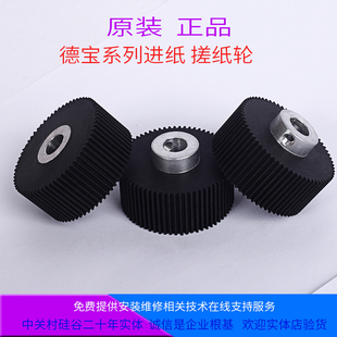 原装德宝DP31S进口搓纸轮43S 330 2050 430 440 3150搓纸轮 进纸