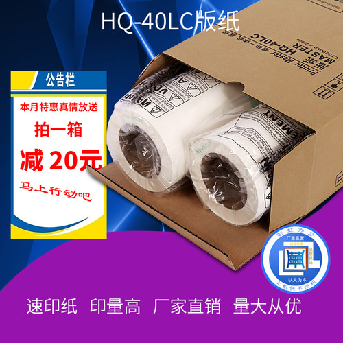 适用于理光HQ-40版纸 DX4542 4543 4544 PRIPORT速印机A3蜡纸