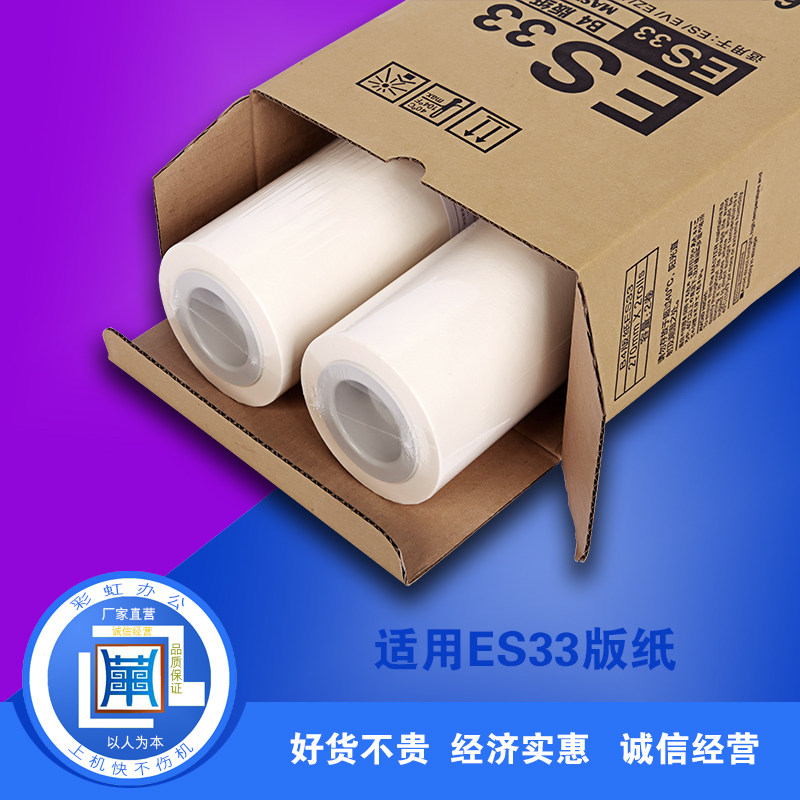 包邮适用于ES RV EZ RZ B4版纸  2561C 2551zl  2591 2460 蜡纸 - 实物图