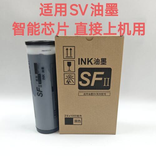 适用 理想 SV SF 5231C 5231 5233 5234 9530 SV5330 SV5351 油墨
