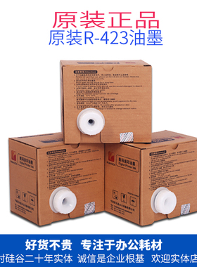 原装 荣大 R-423 VR 6515 6525 7315 7428 7325 7625 油墨
