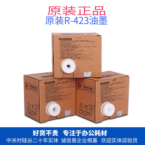 原装 荣大 R-423 VR 6515 6525 7315 7428 7325 7625 油墨