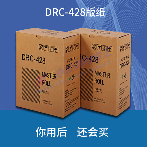包邮德宝一体机DRC428版纸DRC-M420 DP-G320 G325DP-L520 525版纸