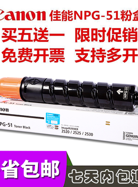 原装佳能2525粉盒NPG-51墨粉 G51碳粉2520i iR2530i iR2525i iR25