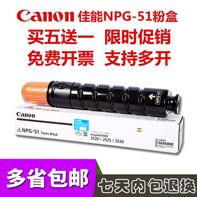原装佳能2525粉盒NPG-51墨粉 G51碳粉2520i iR2530i iR2525i iR25