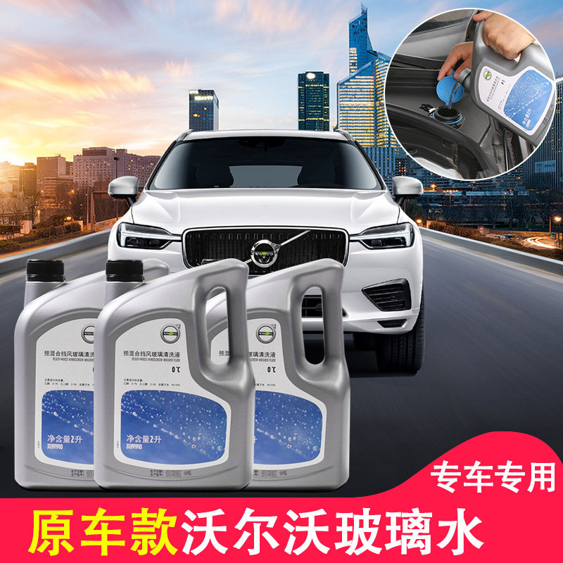 Apply to Volvo xc60xc90s90v90 Original glass water VOLVO Glass Cleaning agent Wipers fine 2Lin the Car/Articles/Fitting/Refit , Auto Beauty/Maintenance/Service , Car Care Products , Glass of water  category - from Buy2taobao.com to provide professional Taobao agent buy service