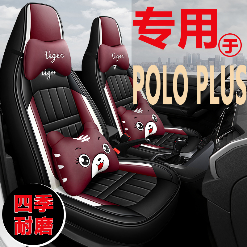 座椅套卡通大众Poloplus四季通用