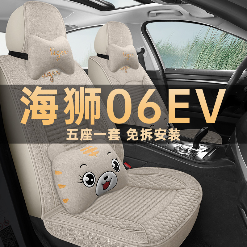 比亚迪海狮06EV座垫套亚麻布艺
