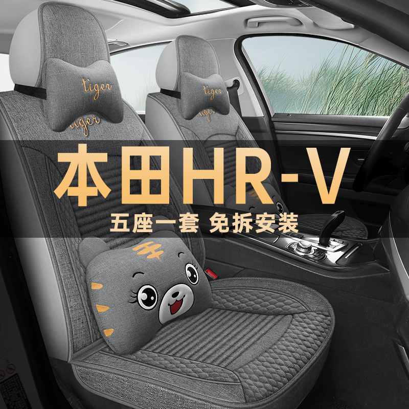 本田HRV座垫套亚麻布艺四季通用