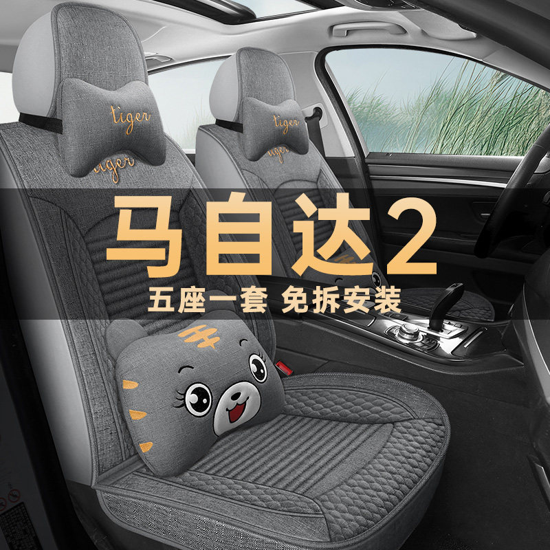 马自达2座垫套亚麻布艺四季通用