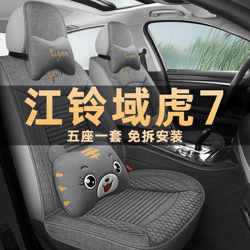 2023款江铃域虎7皮卡2.0T尊享型亚麻布汽车坐垫四季通用座套座垫