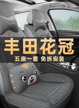 11/2013款丰田花冠1.6L豪华版全包围汽车坐垫座套四季通用座椅套