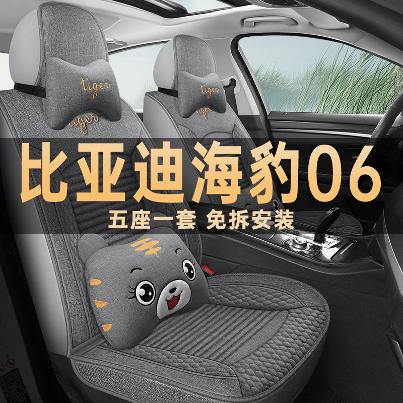 26款比亚迪海豹06亚麻布艺座垫套