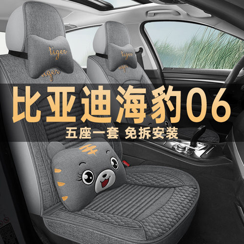 26款比亚迪海豹06亚麻布艺座垫套