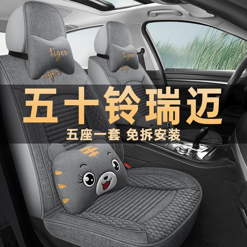 五十铃瑞迈座垫套亚麻布四季通用