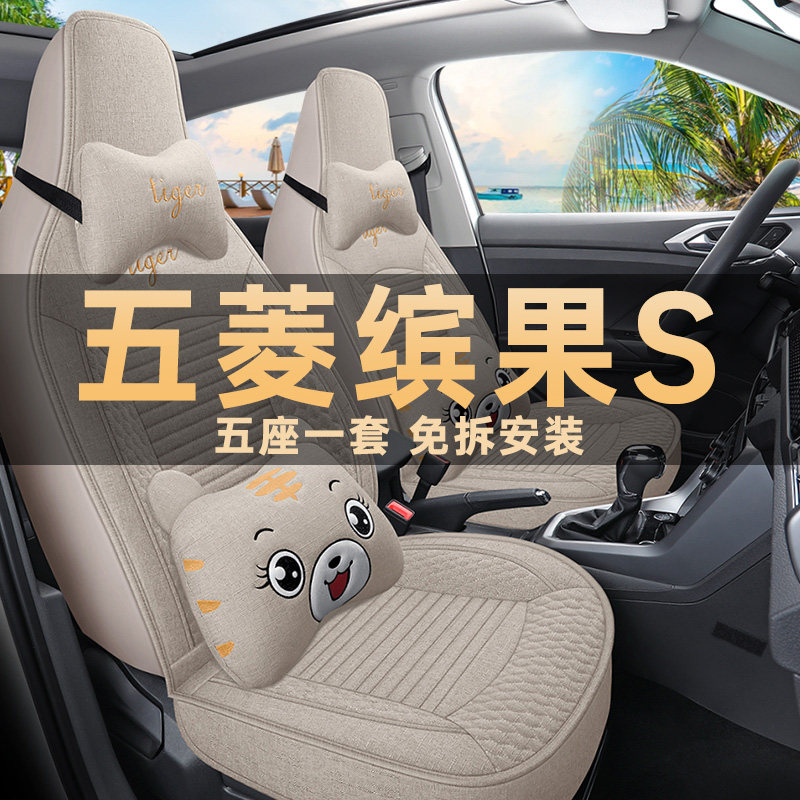 缤果S座椅套亚麻布艺四季通用
