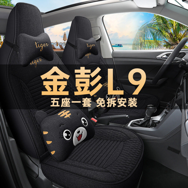 金彭L9座垫套亚麻布艺四季通用