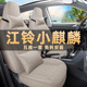 新款 通用汽车坐垫亚麻布座套 江铃小麒麟EV2专用座椅套易至EV3四季