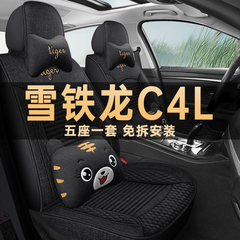 雪铁龙C4L汽车座套四季通用2013/14/15/18/19款坐垫亚麻布座椅套