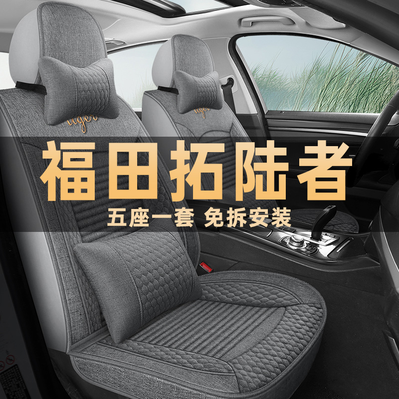 福田拓陆者座垫套亚麻布四季通用
