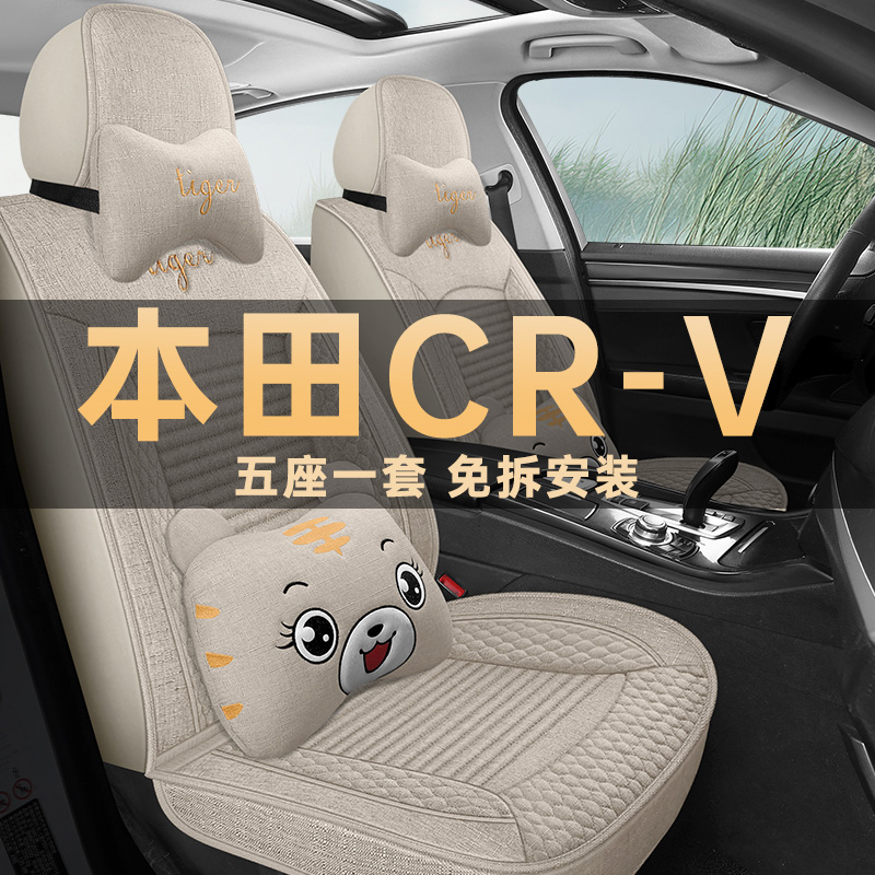 本田CRV汽车坐垫亚麻布四季通用