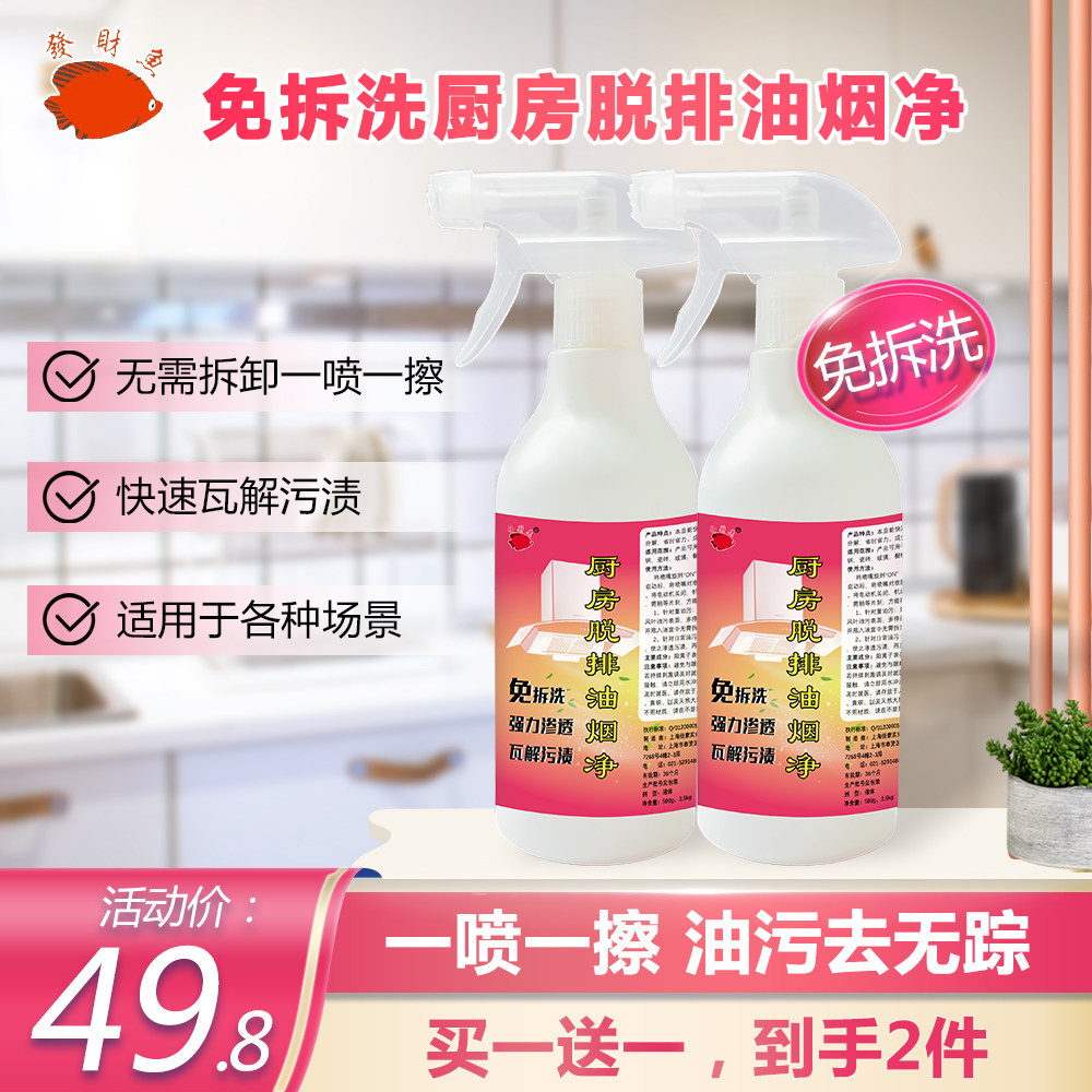 发财鱼免拆洗厨房脱排抽油烟机清洗剂重油污强力除垢清洁500g2瓶