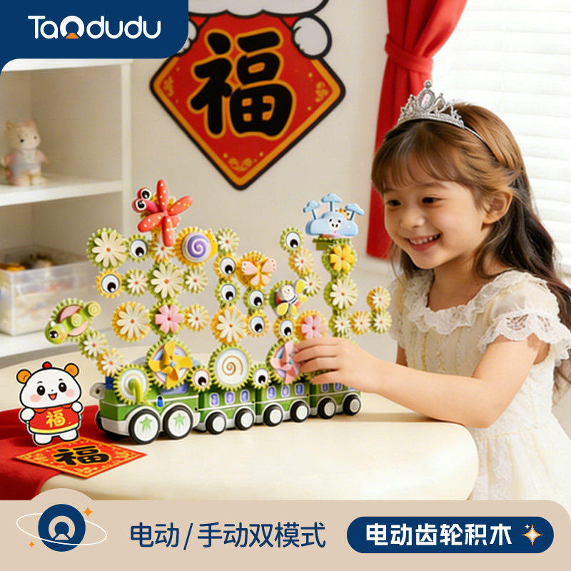 2026儿童益智玩具电动百变齿轮积木3-6岁女孩子小男童8生日礼物2