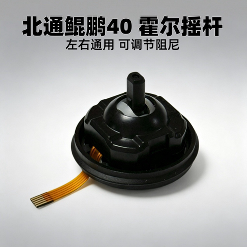 适用鲲鹏40手柄摇杆霍尔方向杆