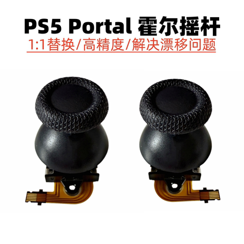 PS5串流掌机霍尔摇杆+蘑菇头