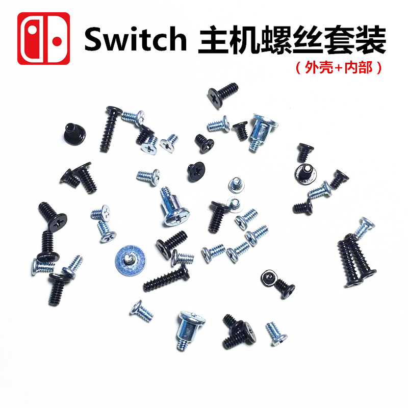 Switch主机外壳Y字螺丝原装 NS手柄后盖机壳螺丝弹簧lite维修配 电玩/配件/游戏/攻略 触笔 原图主图