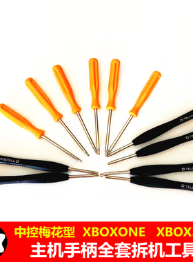 XBOX ONE手柄梅花螺丝刀硬盘PS3内六角XBOX360 PS4主机拆机工具