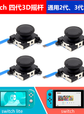 适用switch摇杆 霍尔Lite NS手柄漂移 JoyCon OLED 4代维修原装