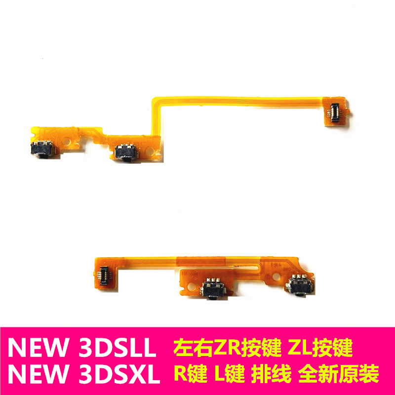 适用于NEW3DSLL/XL L键R键ZR ZL键按键排线new3dsll LR键维修配件 电玩/配件/游戏/攻略 触笔 原图主图