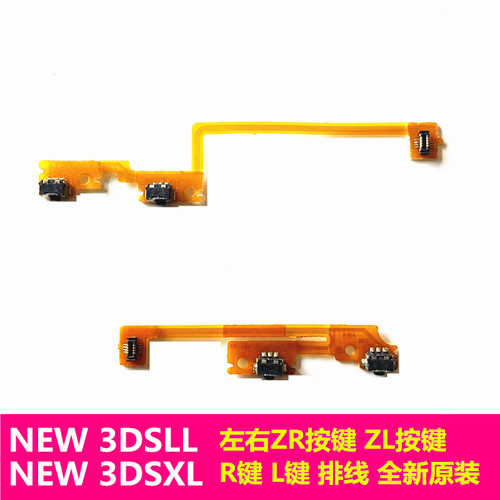 NEW3DSLL/XL按键排线LR维修配件