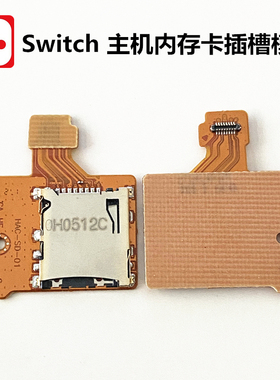 switch主机游戏Micro SD内存卡插槽原装TF卡槽NS卡板读卡维修配件