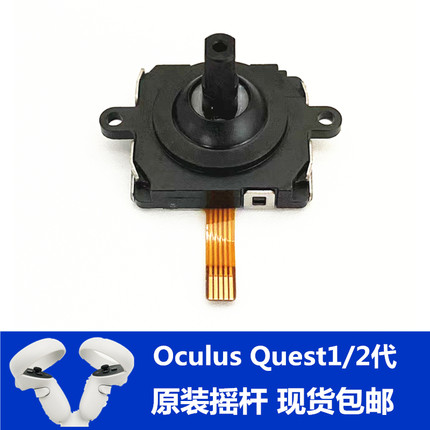 oculus quest2手柄摇杆 一体机VR眼镜原装维修配件方向杆零件包邮