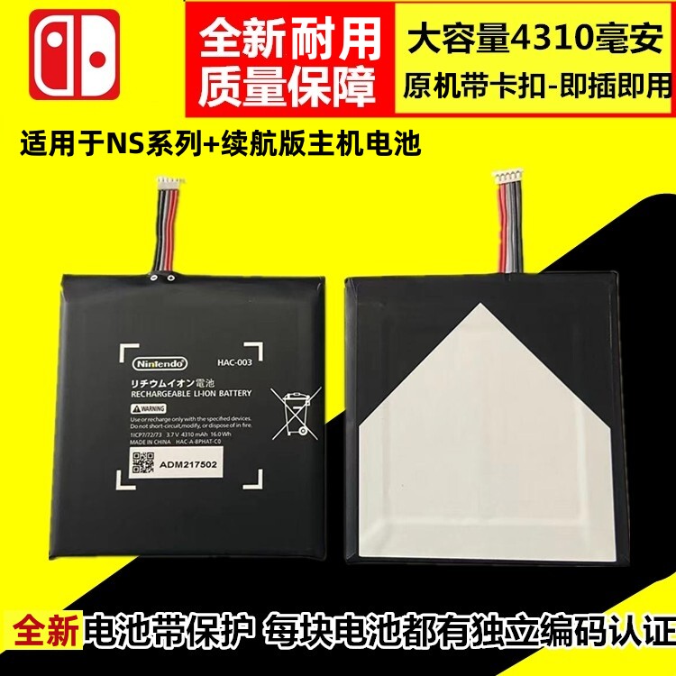 switch电NS主机电池ns手柄大容量
