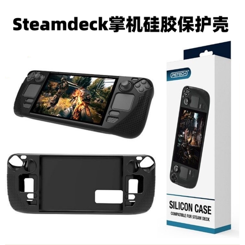 SteamDeck游戏掌机硅胶保护套