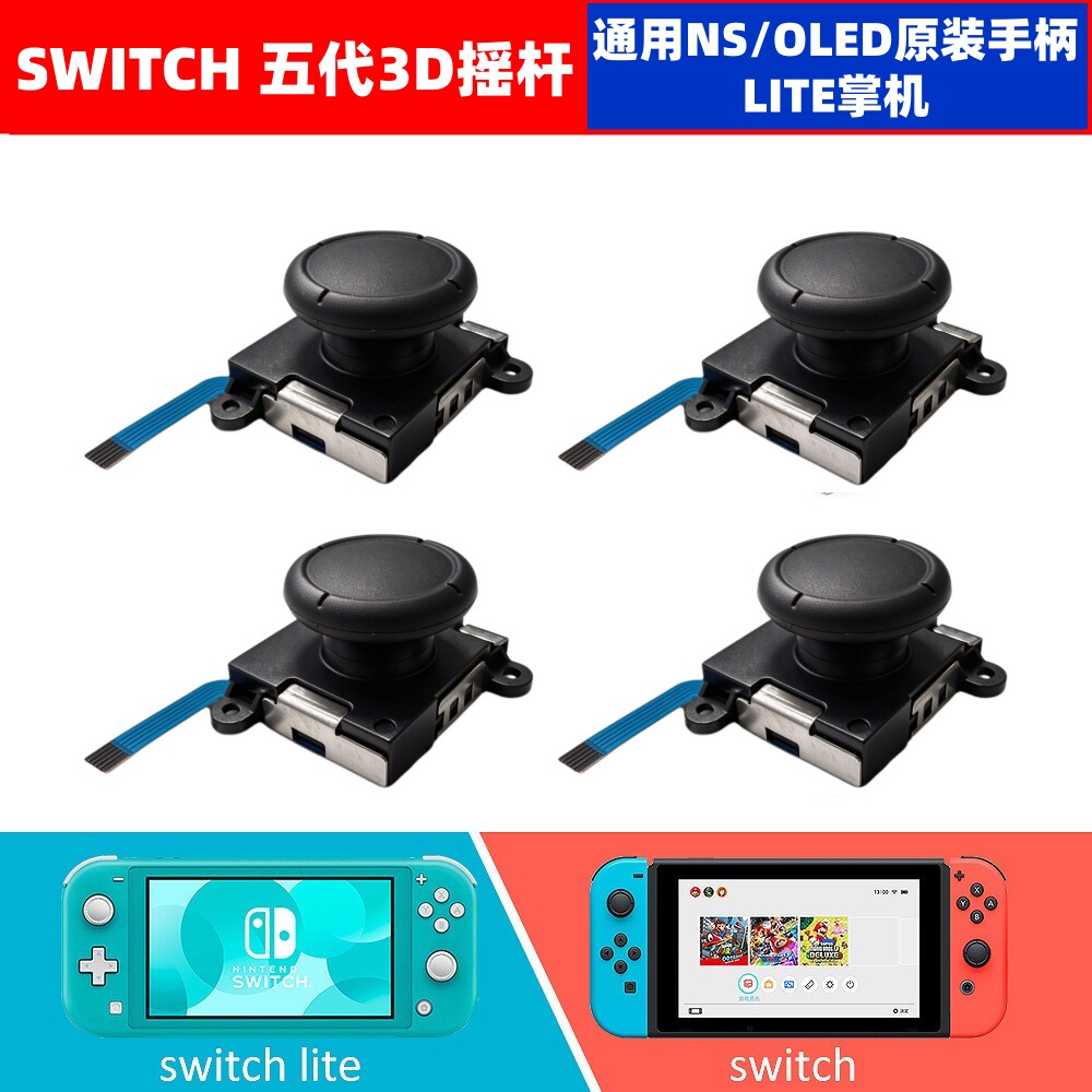 适用switch摇杆 霍尔Lite NS手柄漂移 JoyCon OLED 5代维修原装