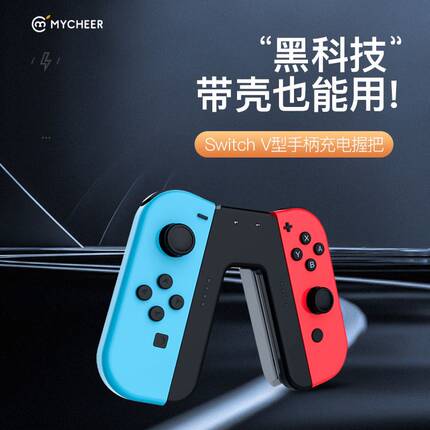 麦橙 适用于Switch手柄充电握把NS JoyCon手柄充电器国行双座配件