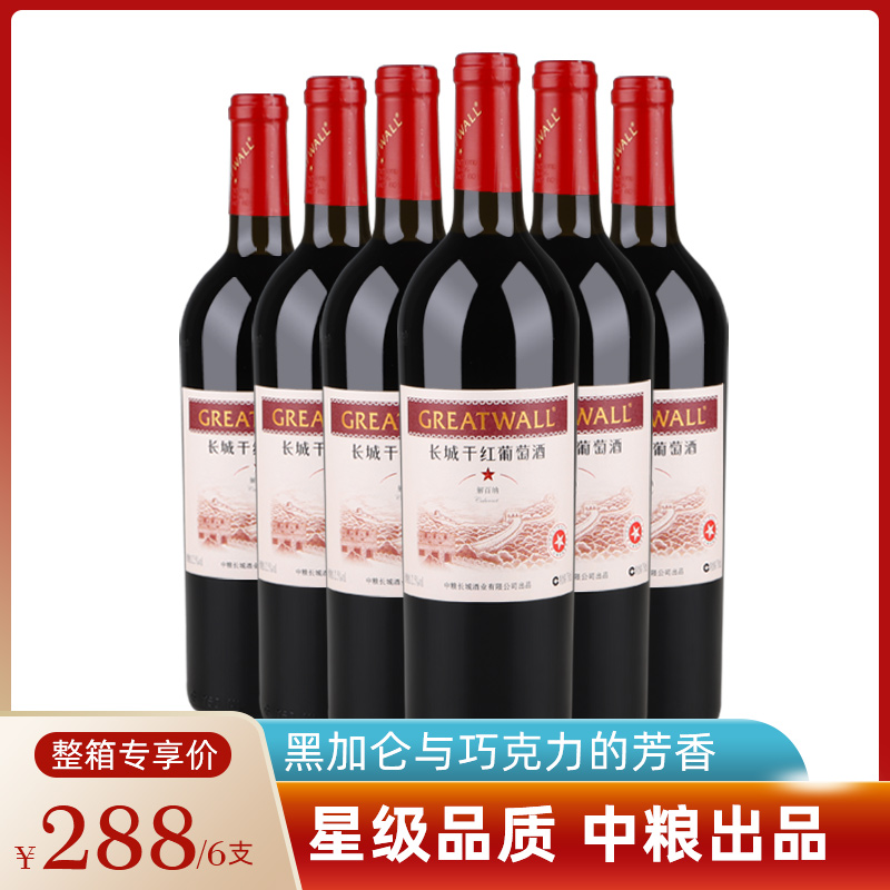 长城一星解百纳干红葡萄酒 整箱六瓶 750mL*6 国产中粮星级红酒