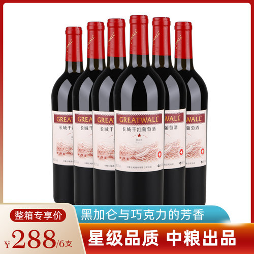 长城一星解百纳葡萄酒
