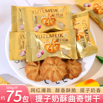 羽田铭菓提子奶香酥脆喜饼干结婚庆喜糖果订婚伴手礼高颜值小零食